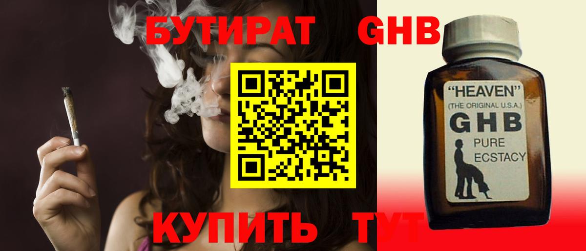БУТИРАТ оксибутират  Вход с VPN  Миллерово 
