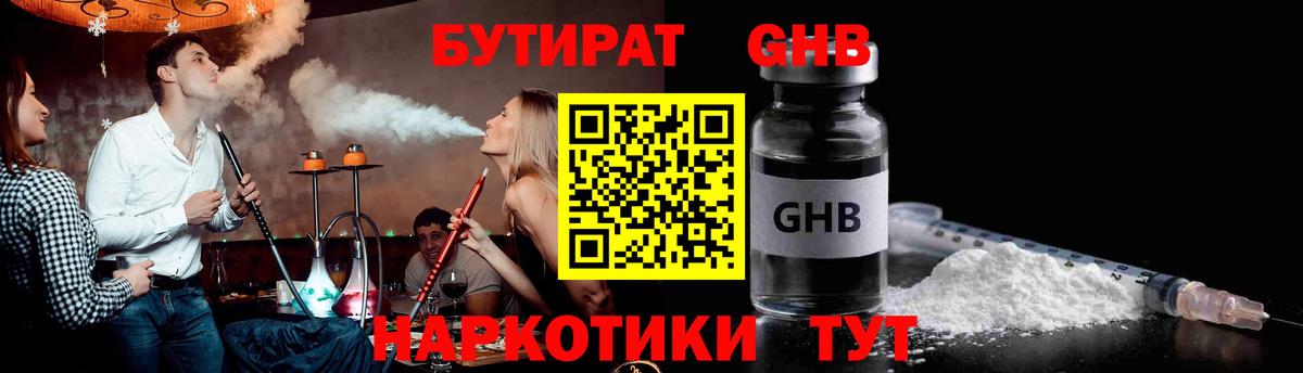 БУТИРАТ жидкий экстази Миллерово
