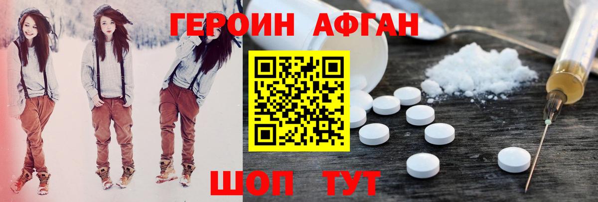 ГЕРОИН Heroin  Вход с VPN  Миллерово 