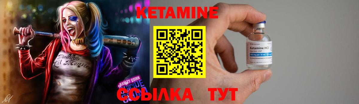 КЕТАМИН VHQ Миллерово